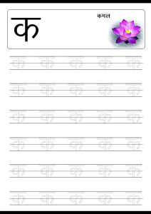 Hindi Alphabet Varnamala - Tracing Letter क (Ka)