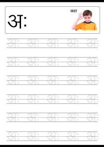 Hindi Alphabet Varnamala - Tracing Letter अः (Ah)