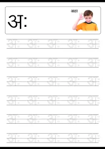 Hindi Alphabet Varnamala - Tracing Letter अः (Ah)