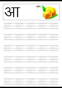 Hindi Alphabet Varnamala - Tracing Letter आ (Aa)