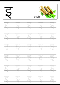 Hindi Alphabet Varnamala - Tracing Letter इ (I)