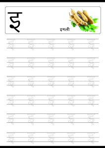 hindi alphabet varnamala tracing letter i i worksheets