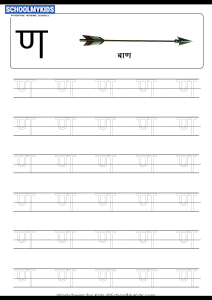 reading comprehension worksheets hindi Tracing Letter ण (Na) - Hindi Alphabet Varnamala