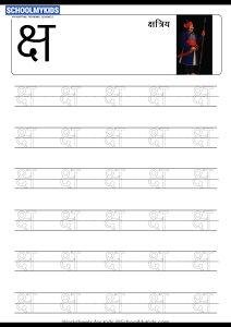 reading comprehension worksheets hindi Tracing Letter क्ष (Ksha) - Hindi Alphabet Varnamala