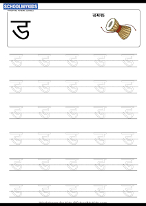 Tracing Letter ड (Da) - Hindi Alphabet Varnamala Worksheets for