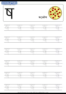 Tracing Letter ष (Shha) - Hindi Alphabet Varnamala