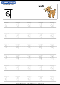 tracing letter b ba hindi alphabet varnamala worksheets for preschool kindergarten first grade hindi worksheets schoolmykids com