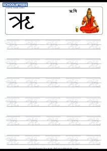 Tracing Letter ऋ (Ri) - Hindi Alphabet Varnamala