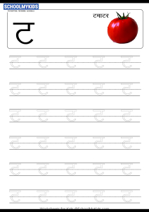 reading comprehension worksheets hindi Tracing Letter ट (Ta) - Hindi Alphabet Varnamala