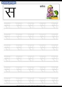 tracing letter sa sa hindi alphabet varnamala worksheets for preschool kindergarten first grade hindi worksheets schoolmykids com