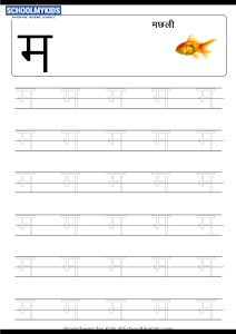 tracing letter ma ma hindi alphabet varnamala