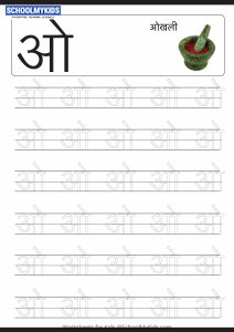 tracing letter o o hindi alphabet varnamala worksheets