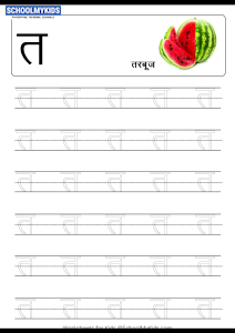 reading comprehension worksheets hindi Tracing Letter त (Ta) - Hindi Alphabet Varnamala