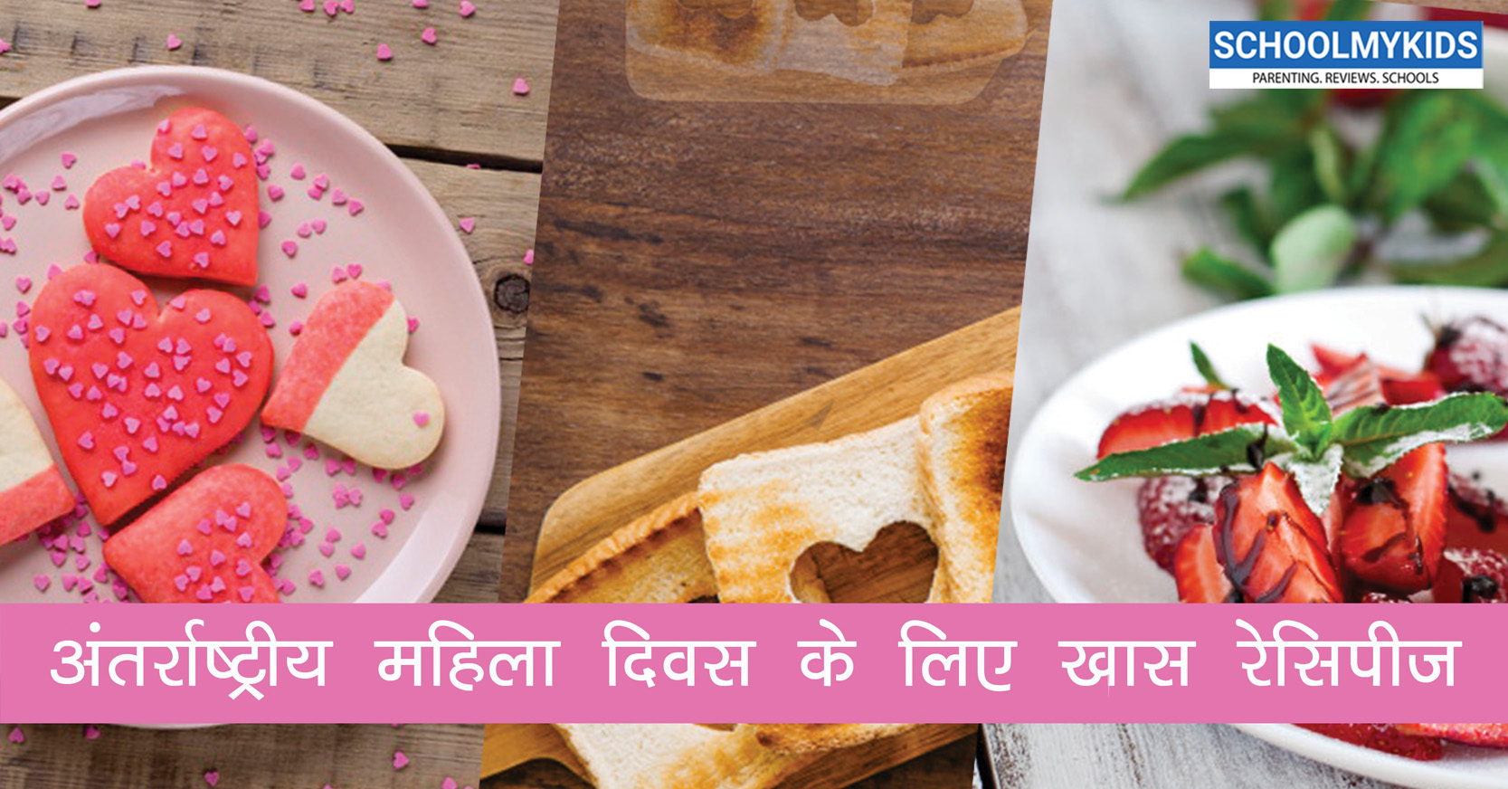 अंतर्राष्ट्रीय महिला दिवस के लिए खास रेसिपीज – International Women’s Day Recipes in Hindi
