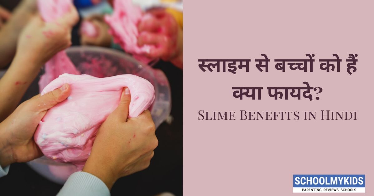 स्लाइम से बच्चों को हैं क्या फायदे? Slime Benefits for Kids in Hindi
